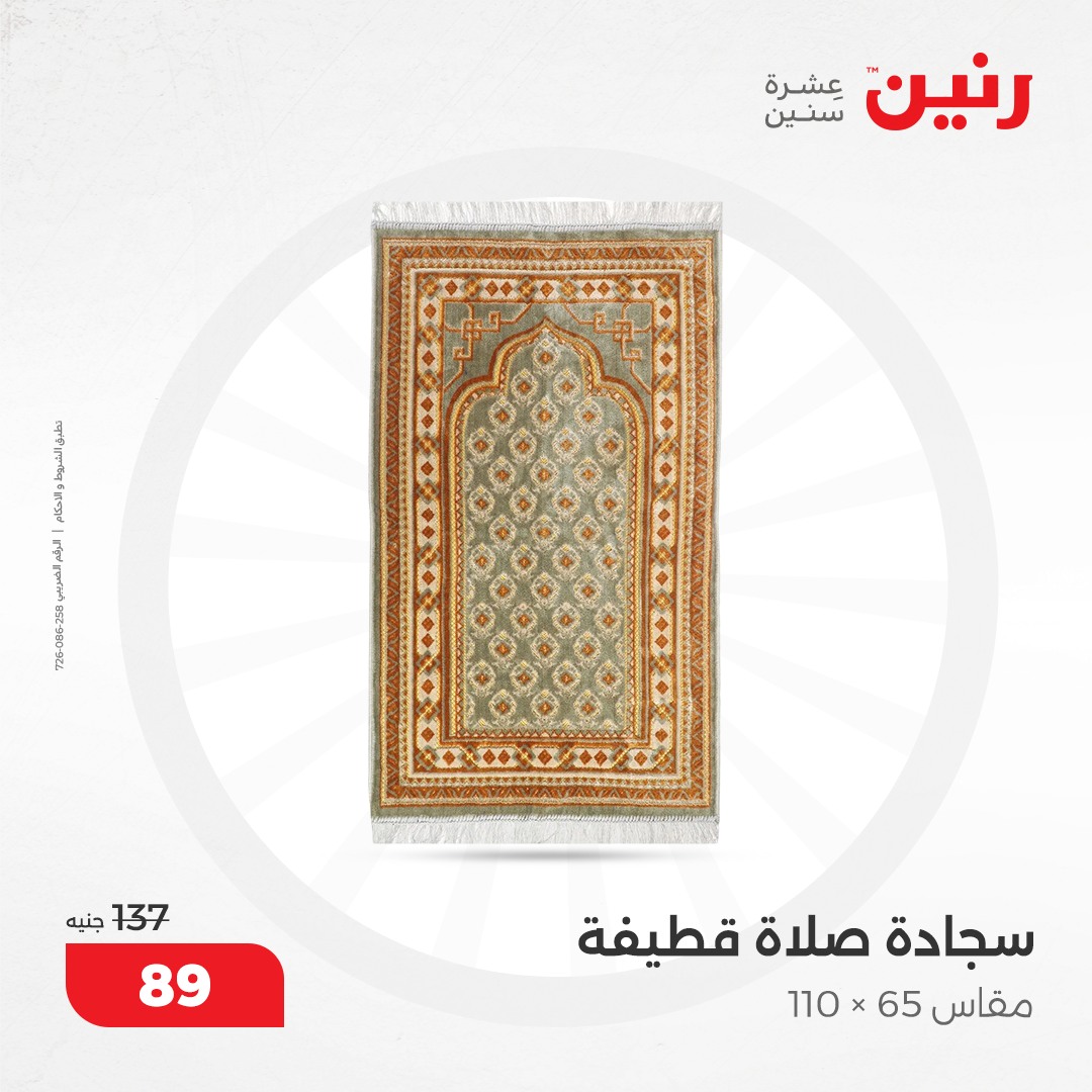 raneen offers from 12dec to 13dec 2024 عروض رنين من 12 ديسمبر حتى 13 ديسمبر 2024 صفحة رقم 25